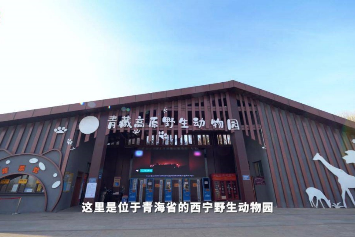 Xining Zoo